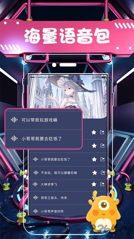 聊天语音包变声器app