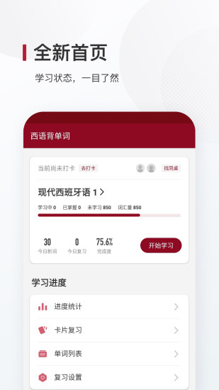 西语背单词app