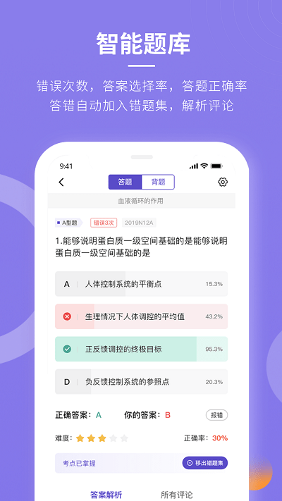 忠保医学app 