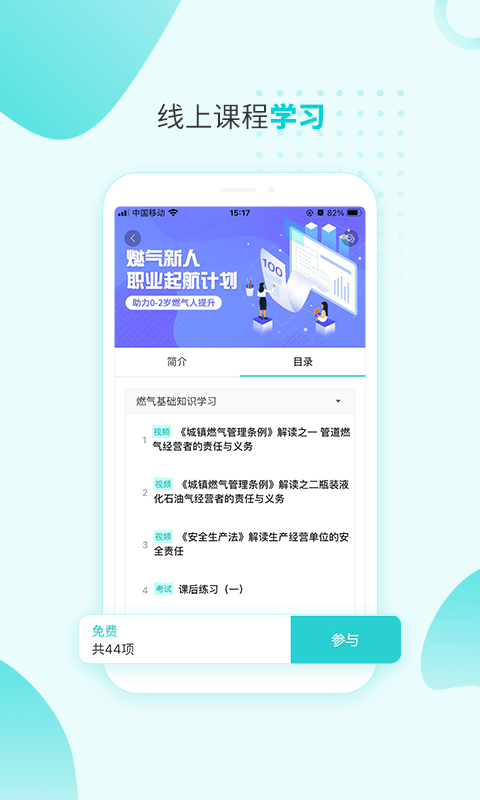 燃气技能等级app