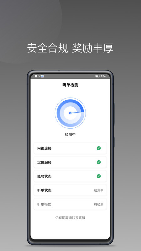 普惠出行司机端app