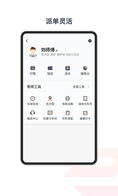 享道出行特惠司机app