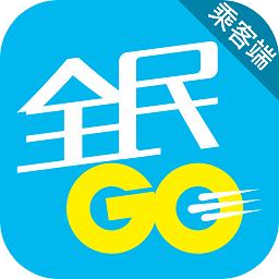 全民GO车主端