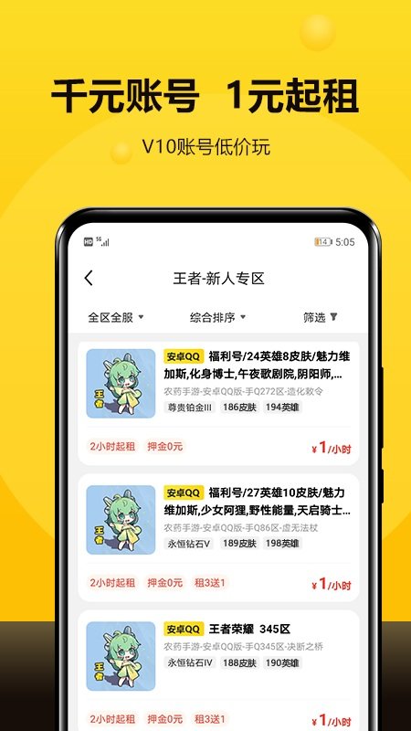 租号号app