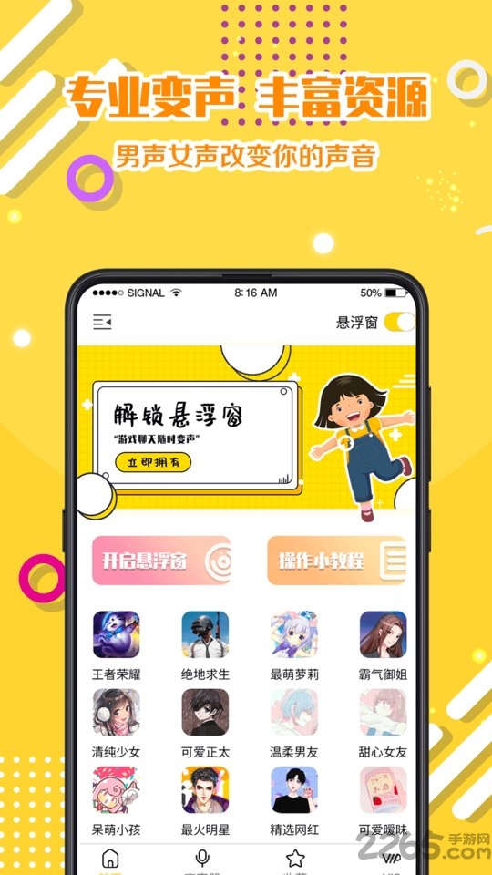 语音包实时聊天app