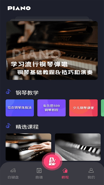 指尖上的钢琴大师手机版