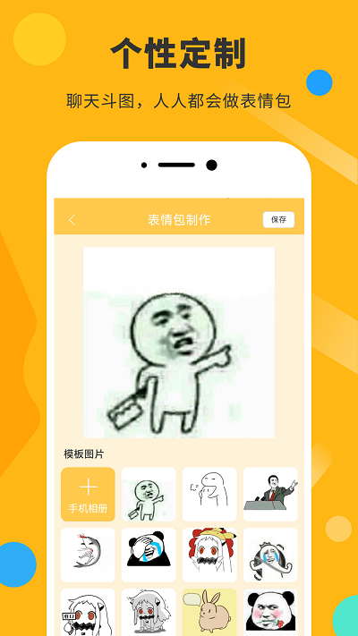 胡言乱语表情包app最新版