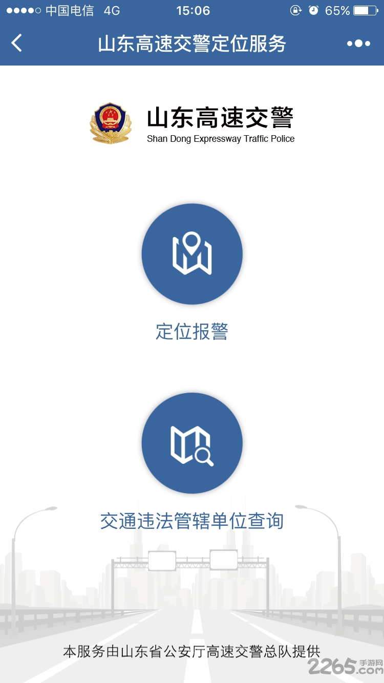 山东高速交警定位app