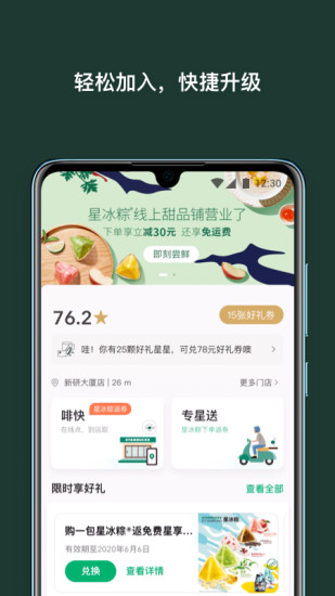 星巴克app最新版本