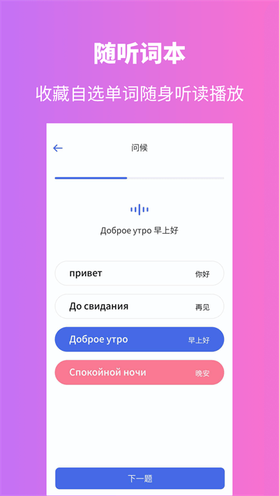 俄语学习app