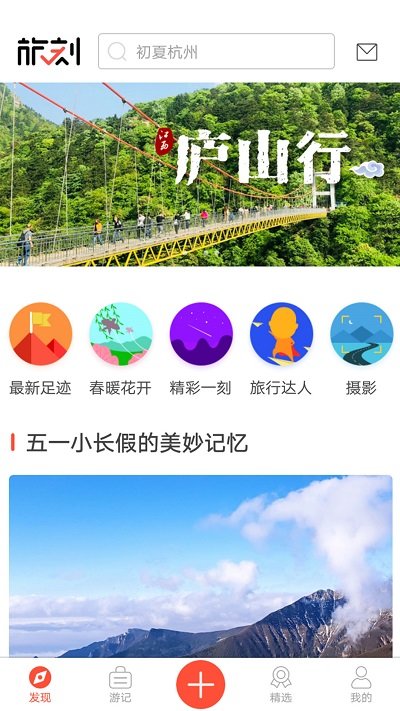 旅刻app