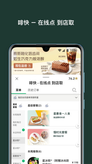 星巴克app最新版本