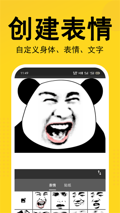 熊猫表情包app