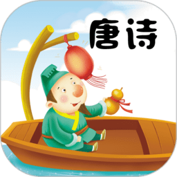 唐诗三百首