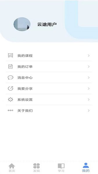 云途艺学app