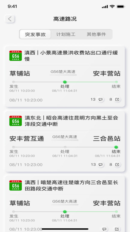 云南高速通app