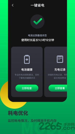 电池寿命帮手最新版