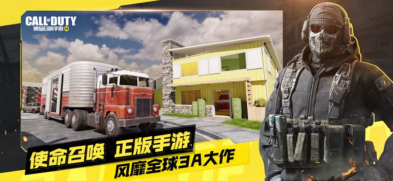 call of duty国际服 v1.0.8 安卓中国版