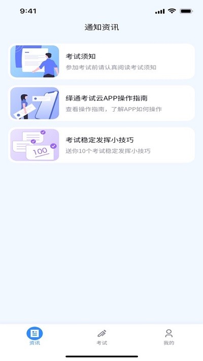 国开在线考试app