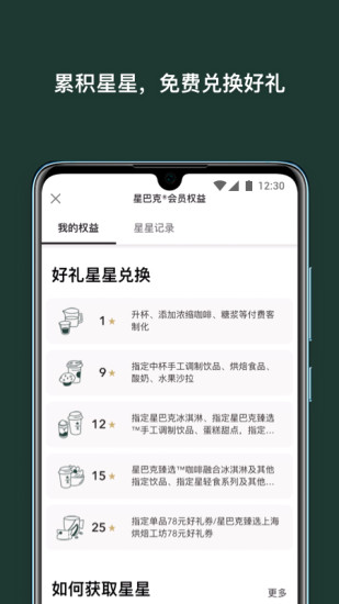 星巴克app最新版本