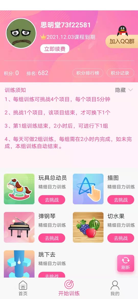 弱视训练系统app