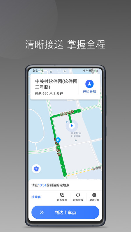 普惠出行司机端app