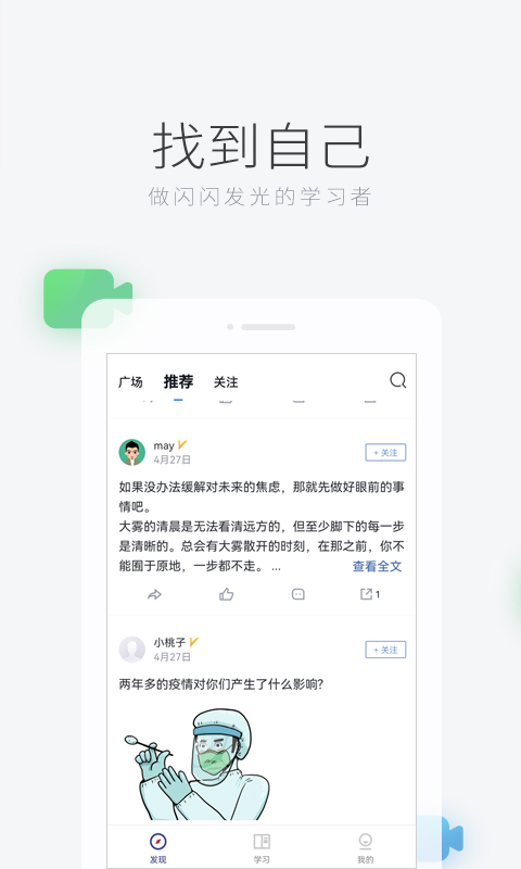 学习者社区官方版 