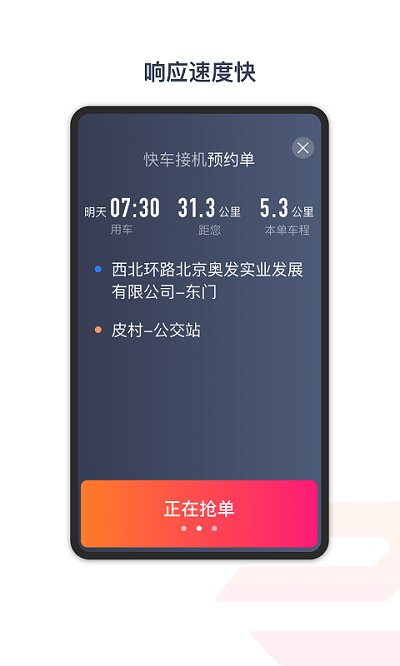 享道出行特惠司机app