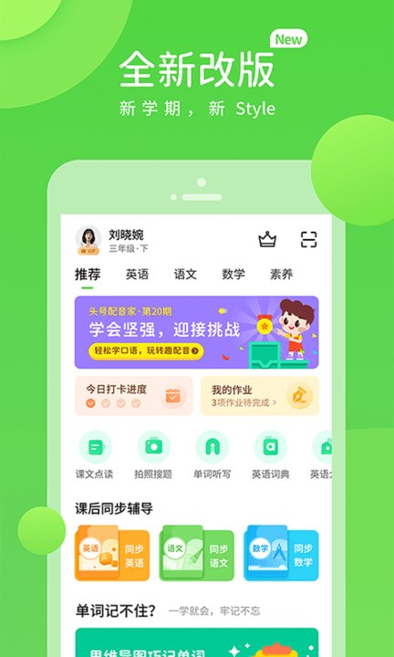 长少英语app官方版