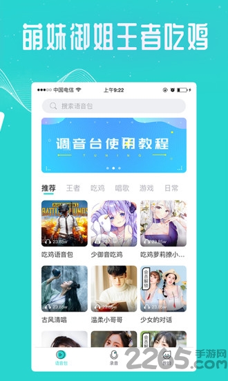 万能吃鸡变声器app 