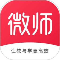 微师课堂官方版