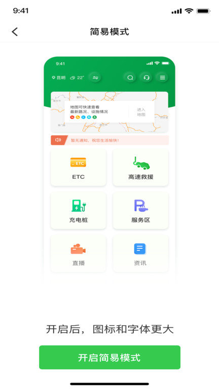 云南高速通app