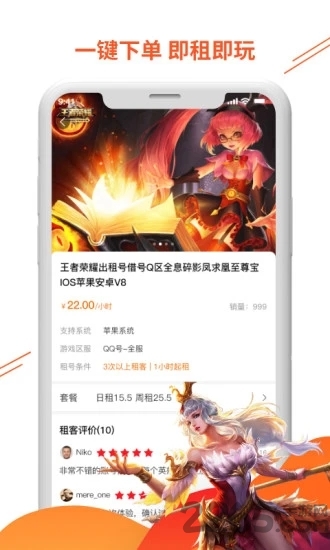 闪电租号app