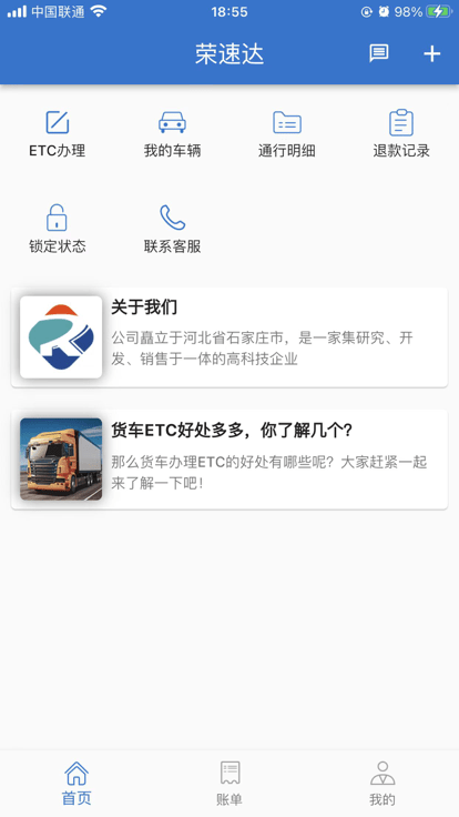 荣速达app