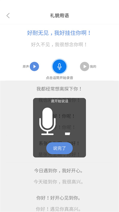 方言通app官方版