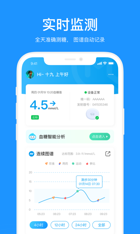 美奇血糖仪app