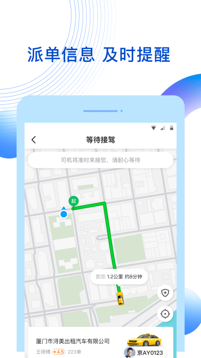 雷利出行app