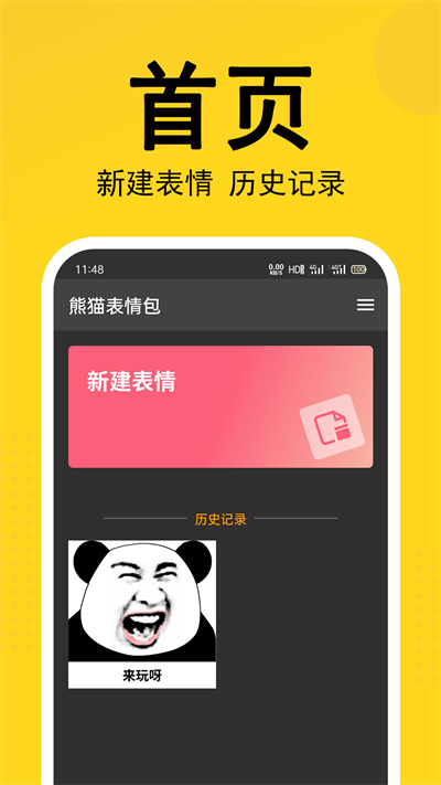 熊猫表情包app