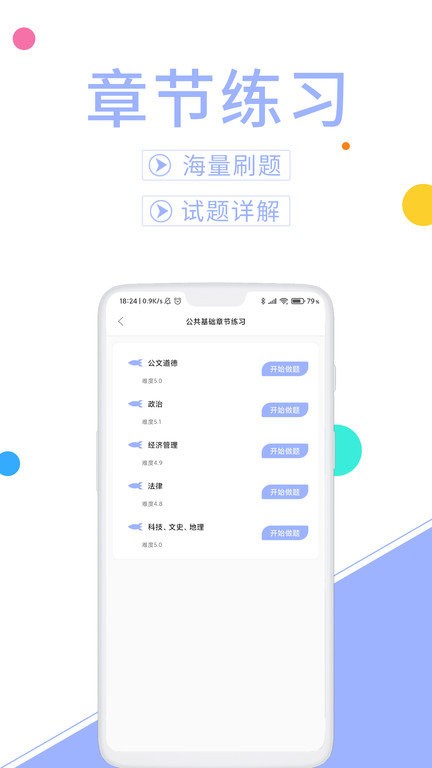 辅警协警考试题库app2023