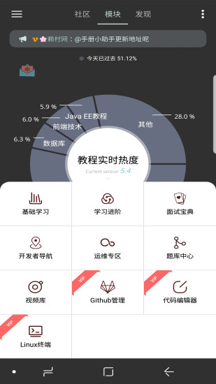 java修炼手册app