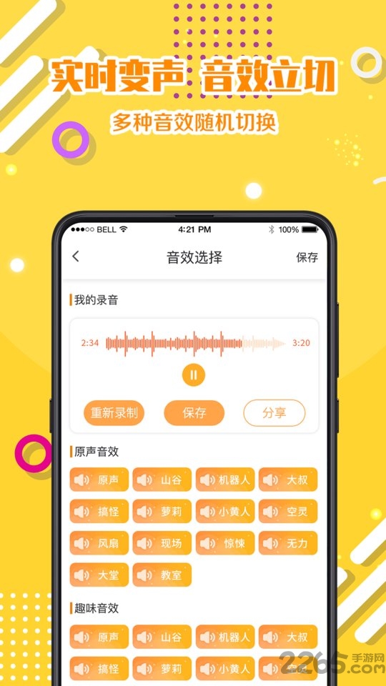 语音包实时聊天app