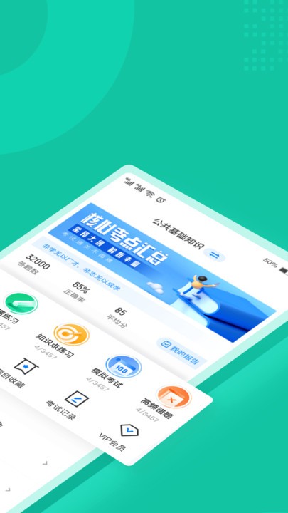 基金从业资格考试聚题库app