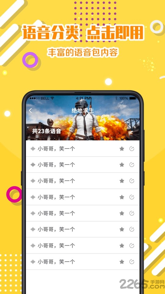 语音包实时聊天app