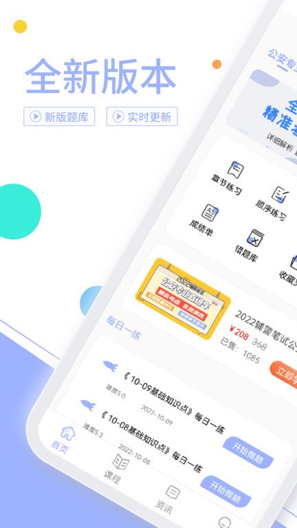 辅警协警考试题库app2023