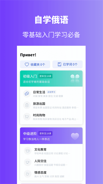 俄语学习app