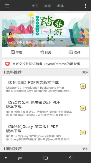 java修炼手册app