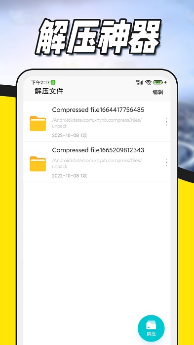 文件压缩解压app 