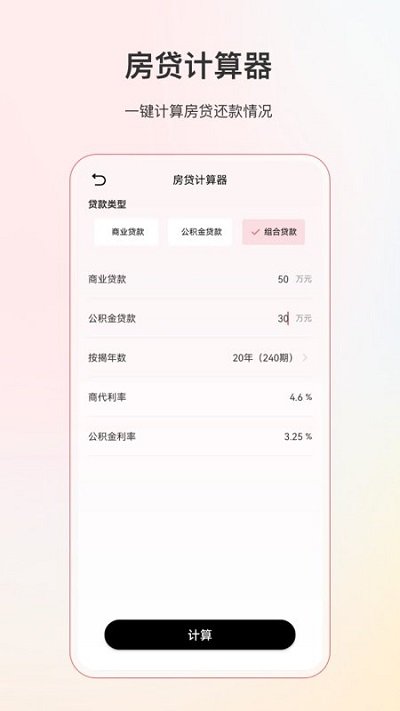 小明计算器app 