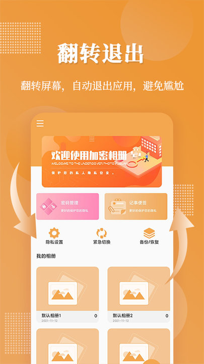 全能加密相册app(改名伪装相册)