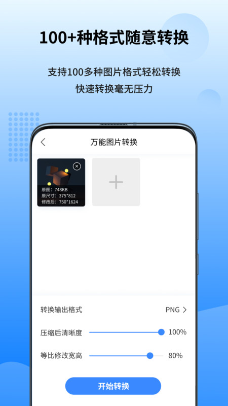 万能图片转换器app手机版